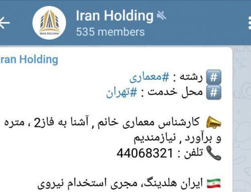 ربات تلگرام ایران هلدینگ